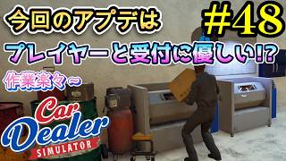 【Car Dealer Simulator】ついに新要素が来た！このアプデで稼ぎ方が変わる！？#48