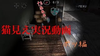 スマホホラーゲーム猫見え！実況してみたが.......