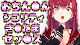 マリン船長のセンシティブ失言集【宝鐘マリン/ホロライブ切り抜き】