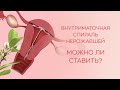 📌 Внутриматочная спираль нерожавшей можно ли ставить