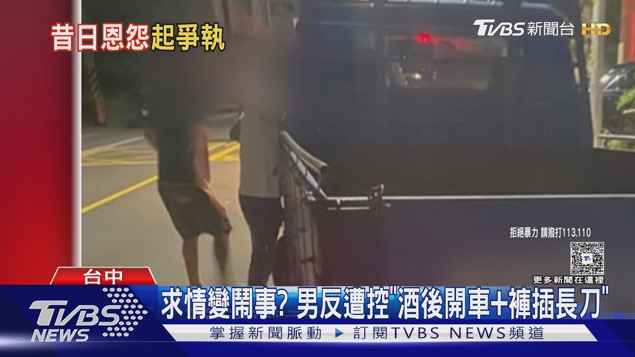 苦求撤告反惹禍!男遭控「褲插長刀」小吃部外喧囂 再挨2罪告訴