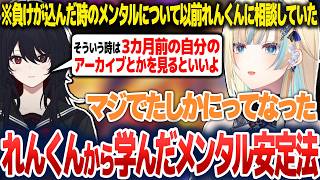 れんくんに教わったメンタル安定法について話したり、奮迅急停止フェイント初成功に歓喜したりする藍沢エマ【藍沢エマ/ぶいすぽ切り抜き】