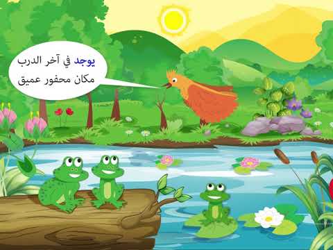 Interactive arabic story for kids and children Video