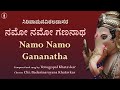 Namo Namo Gananatha ನಮೋ ನಮೋ ಗಣನಾಥ With Lyrics