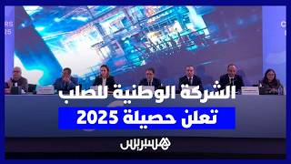 الشركة الوطنية للصلب ”صوناصيد” تكشف تفاصيل نتائجها المالية لسنة 2025 ومؤشرات الأداء thumbnail