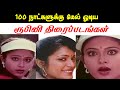 100 Days Running Roopini Movies