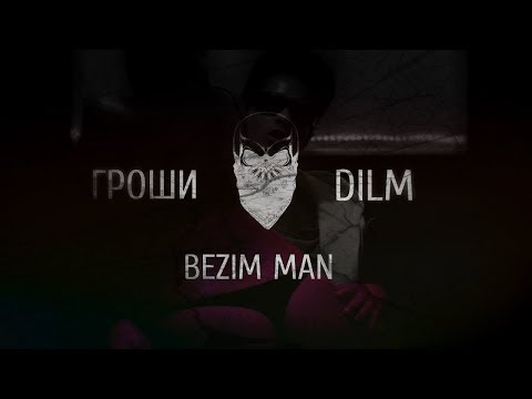 ГРО х BEZIM MAN x DILM - In The Film (Official Audio)