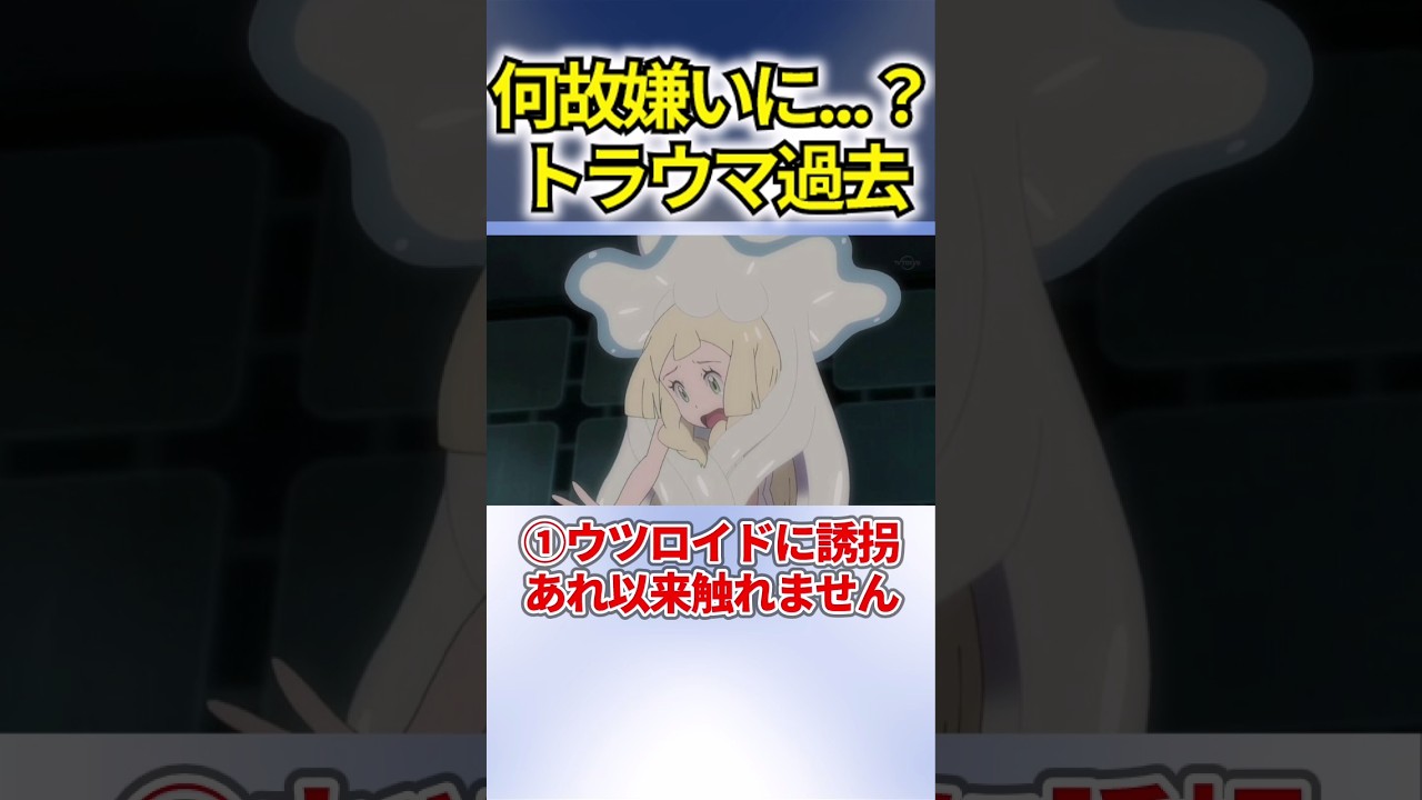 アニポケヒロインの知られざる過去まとめ... #shorts