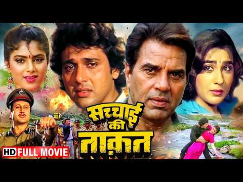 मौत के कटघरे में, बदले की आख़िरी जंग | Sachai Ki Taqat (Full Movie) | Dharmendra, Govinda