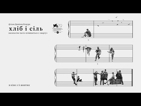 Офіційний трейлер українською