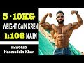 5-10 किलो वजन बढ़ाएं मात्र 108 रूपये मै