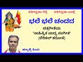 Bhale Bhale Chandada Karaoke By Hubballi Timma S K Malipatil
