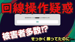 【超害悪⁉】大差で勝ってた試合での疑惑…