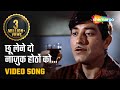 छू लेने दो नाज़ुक होठों को Chhoo Lene Do Nazuk Honthon Ko 