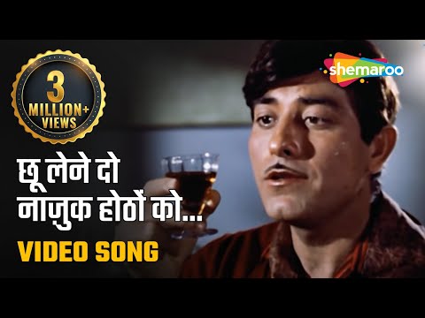 छू लेने दो नाज़ुक होठों को | Chhoo Lene Do Nazuk Honthon Ko - HD Video | Kaajal (1965) | Mohd.Rafi