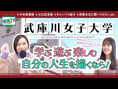 コンピュータ理工学科 【武庫川女子大学】キャンパスの魅力｜武庫女ならでは！をご紹介