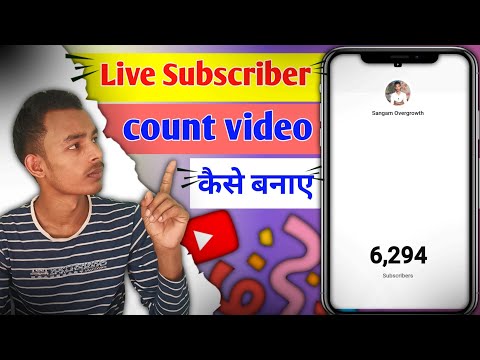 Live subscriber count celebrate video kaise banaye | Live subscriber celebrate video kaise banaye