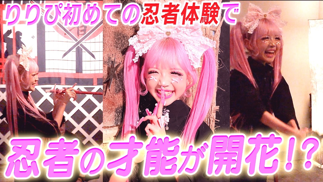 姫ギャル忍者になったよ💝