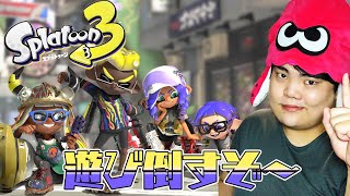 【スプラトゥーン３】ランク上げっか(^-^)