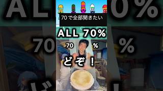 ALL70%どぞ！#エアロピクルス #djembejoji #ジャンベジョージ
