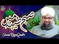 Subha Taiba Main Hui Owais Raza Qadri 2022