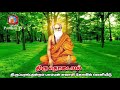 திரு தொடையல் பாம்பன் சுவாமிகள் பாடல்