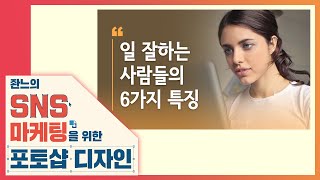 🔰 심플한 유튜브 섬네일 만들기 [좐느의 SNS 마케팅을 위한 포토샵 디자인] Create YouTube thumbnails with Photoshop 2020