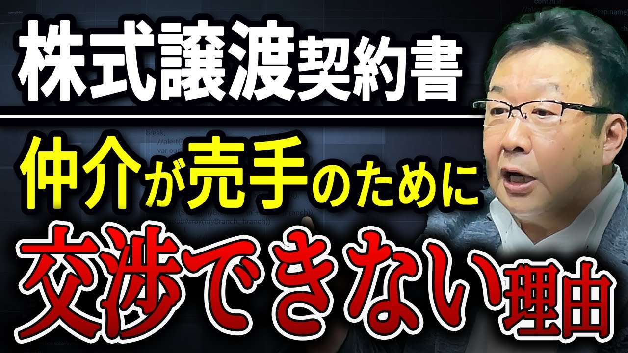 【契約書で後悔する】M&A会社売却の株式譲渡の成功ポイント・契約術