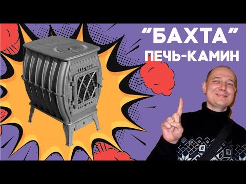 Печь-камин Бахтинка