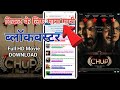 Chup Movie Full HD Download Ll Suny Deol Full Movie Download