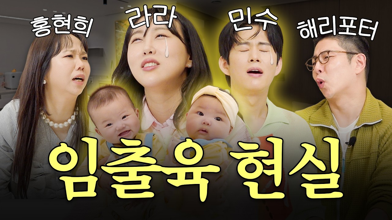 결혼 일찍 해야 하는 이유? 임신 출산 육아의 현실 | 유부녀회2 2화