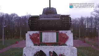 Ленфронт памяти Памятник танкистам в Ропше