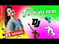 Kudiyan Shehar Diyan Dj Remix Song Dj Dholki Mix Punjabi DJ Song Dj Umesh Abhee Remixer