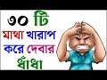 Puzzle Questions And Answers Puzzle Dhadha Dha Dha Mojar Dhadha Dada Dhadha Bangla Puzzle