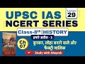Ncert History Class 8 Chapter 7 बुनकर लोहा बनाने वाले और फ