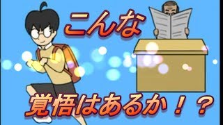 初見Play脱出ゲーム『教室バックれる』