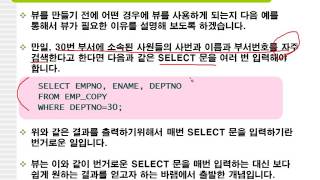 34강 oracle 11g 가상 테이블인 view