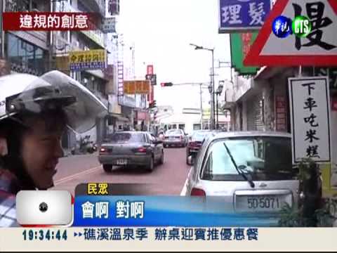 假交通號誌吸客 下車吃米糕觸法