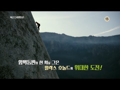 190305 프리솔로 끝없는 도전 예고