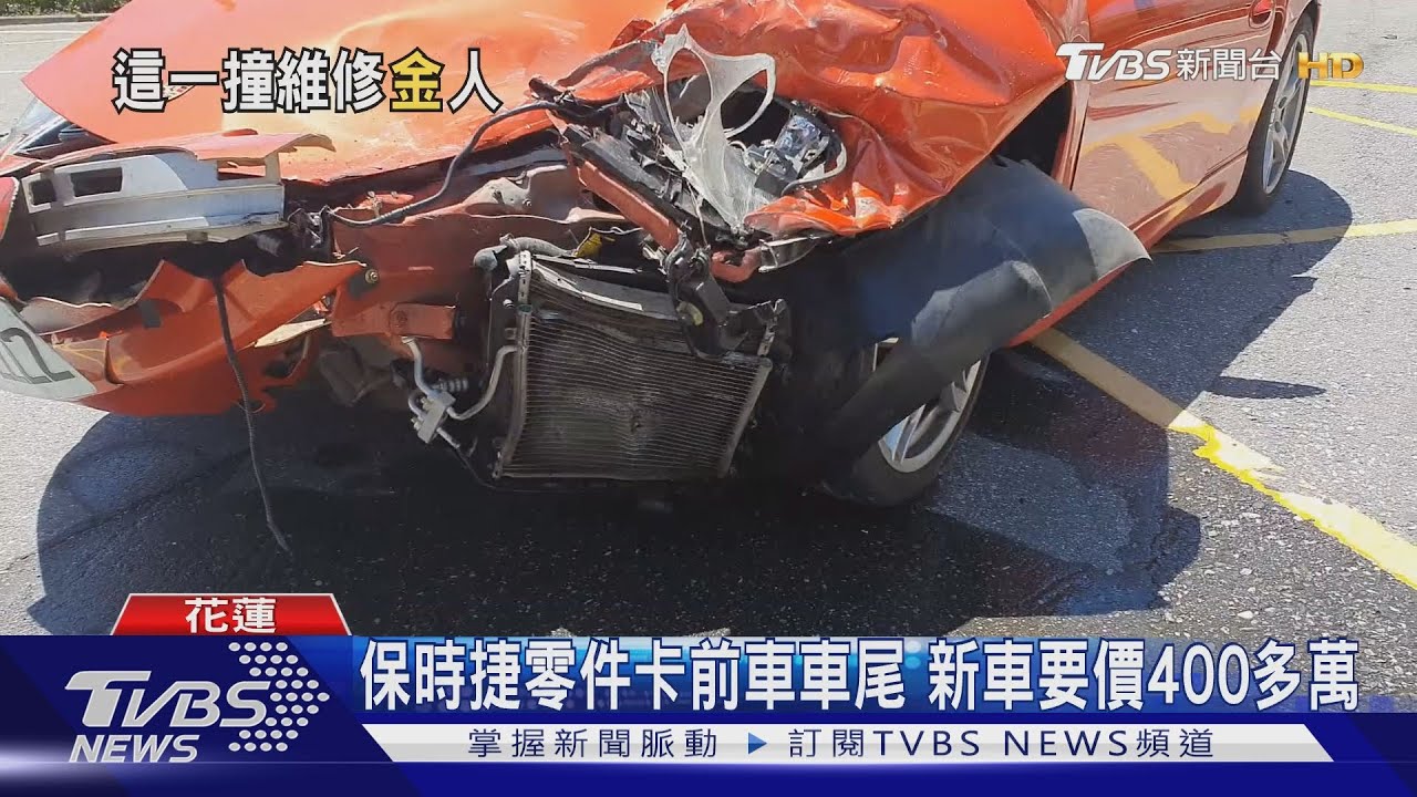 碰!沒交通號誌 保時捷、休旅車擦撞零件噴