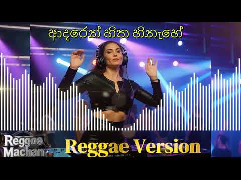 Adaren Hitha Hinahe Reggae Version | ආදරෙන් හිත හිනැහේ | H R Jothipala