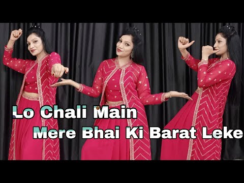 Lo Chali Mein Mere Bhai Ki Barat Leke | मेरे भाई की बारात | MERE BHAI KI BARAT | Wedding Dance Song