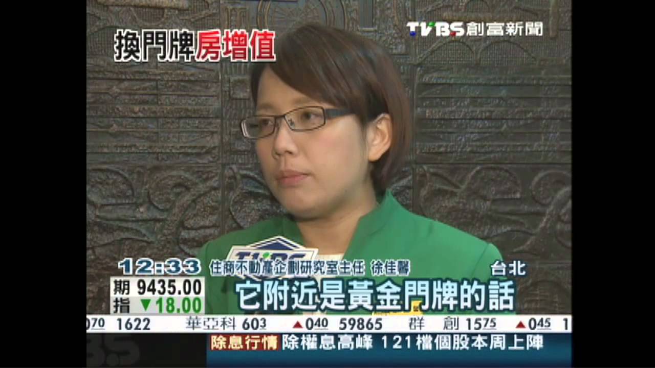 路段改名助房價 房市低迷能奏效?