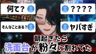 【 Vox Akuma / 日本語翻訳 】今朝あった不運な話をするヴォックス・アクマ