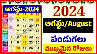 2024 August festivals telugu| August 2024 Festivals| August 2024 pandagalu| important day| Good days