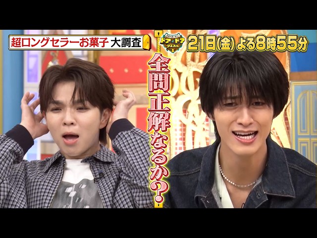 ドア×ドアクエスト☆お菓子工場クイズにM!LK塩﨑＆曽野が参戦！全問正解なるか？🈑