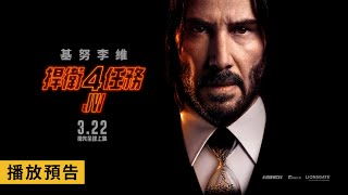 [閒聊]殺神+葉問同框飆戲《捍衛任務4》3/22台灣