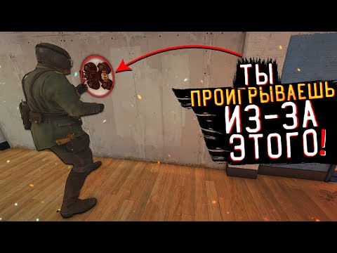 ТЫ ПРОИГРЫВАЕШЬ ИЗ-ЗА ЭТОГО в Rainbow six siege!