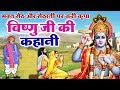 Lord Vishnu Showered His Blessings On His Devotee Seth And Sethani Watch A True Story