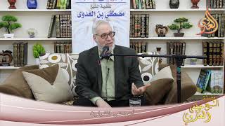 أعراض القولون مع الأستاذ الدكتور ثروت قنديل ـ محاضرات طبية ( 6 ) الشيخ مصطفى العدوي تاريخ 11 3 2021